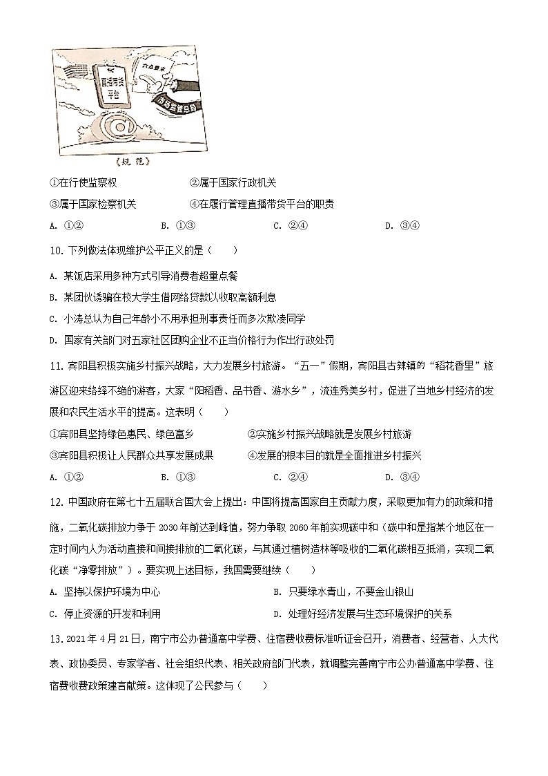 2021年广西北部湾经济区中考道德与法治真题（原卷版）第3页