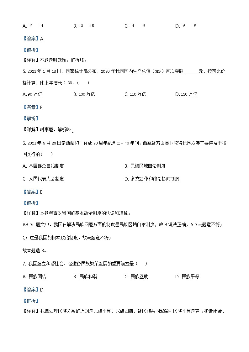 2021年辽宁省抚顺、本溪、铁岭、葫芦岛市中考道德与法治真题原卷板+解析版）02