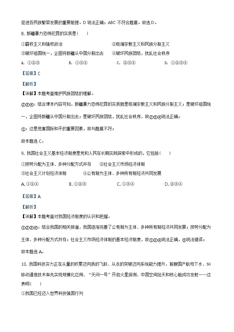 2021年辽宁省抚顺、本溪、铁岭、葫芦岛市中考道德与法治真题原卷板+解析版）03