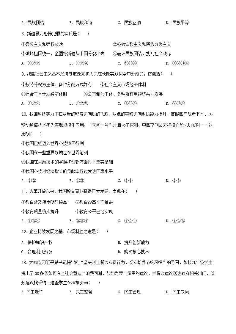 2021年辽宁省抚顺、本溪、铁岭、葫芦岛市中考道德与法治真题原卷板+解析版）02