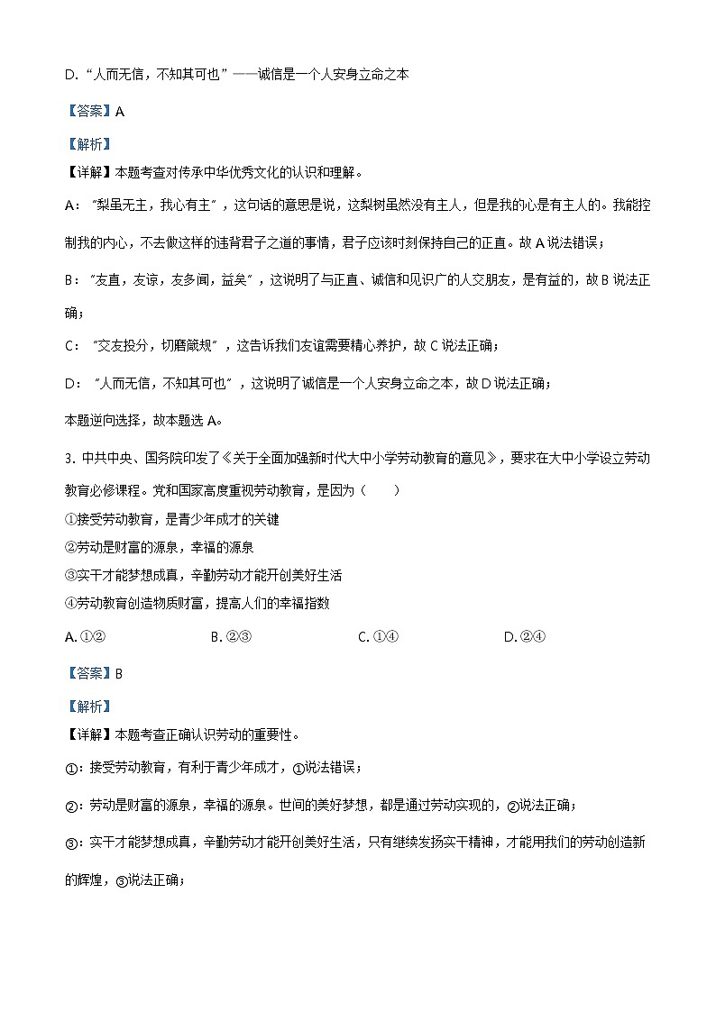 2021年内蒙古通辽市中考道德与法治真题（原卷版+解析卷02