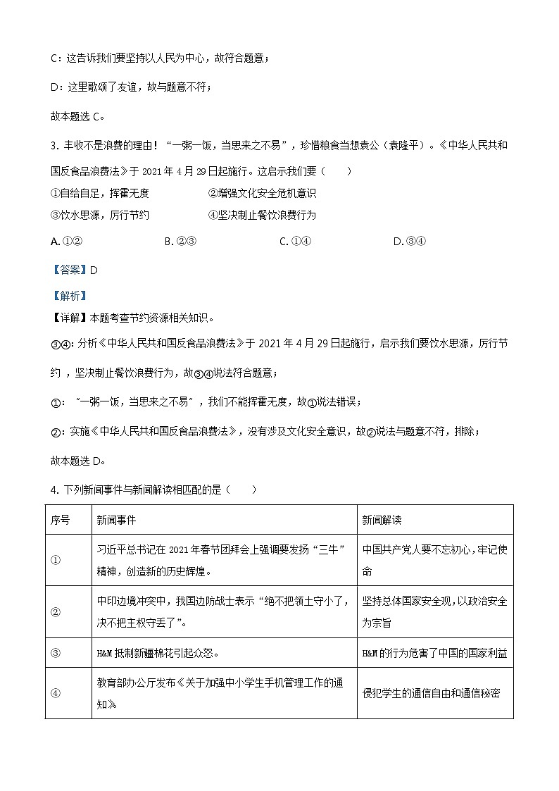 2021年广西贵港市中考道德与法治真题原版卷+解析卷02