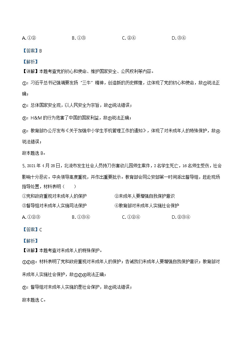 2021年广西贵港市中考道德与法治真题原版卷+解析卷03