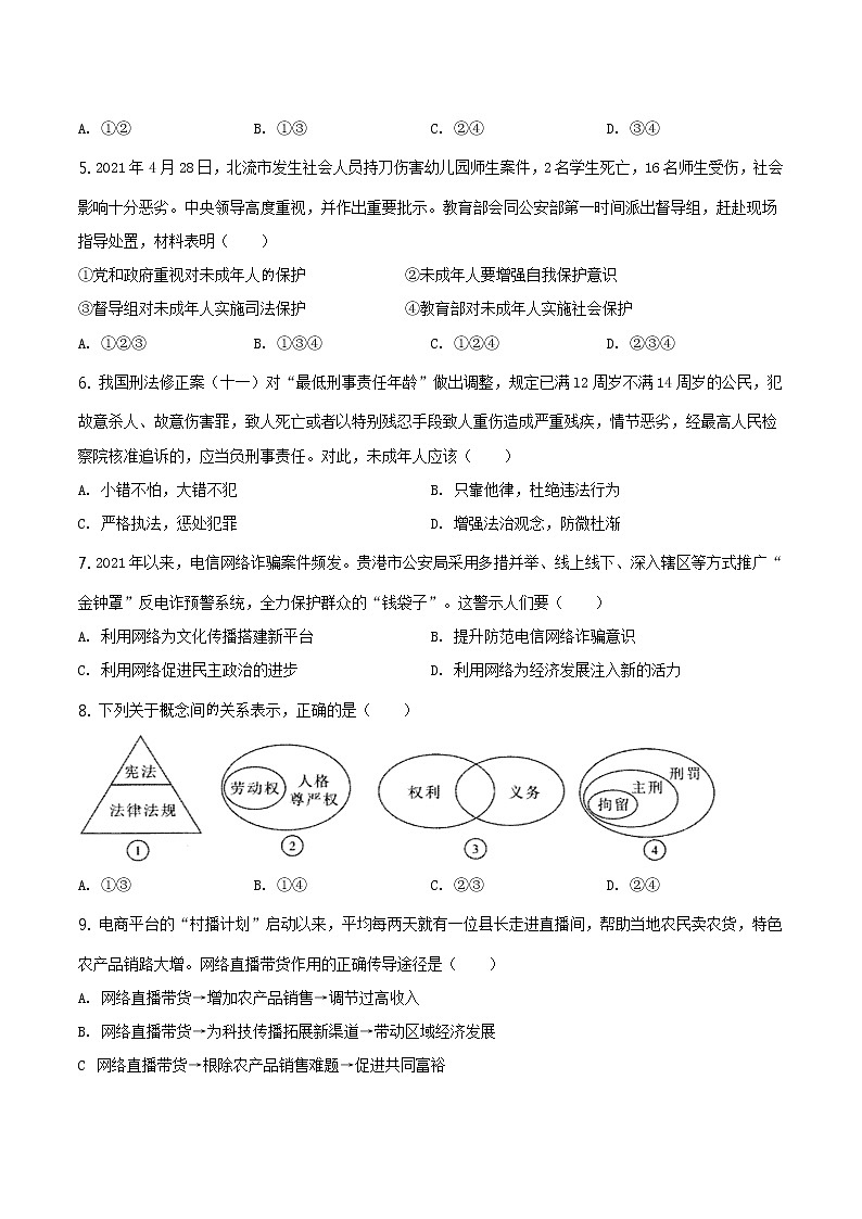 2021年广西贵港市中考道德与法治真题原版卷+解析卷02