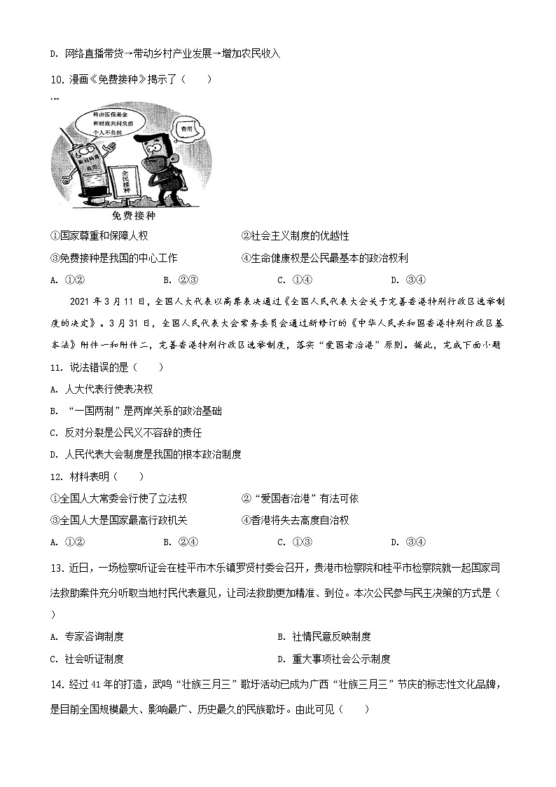 2021年广西贵港市中考道德与法治真题原版卷+解析卷03