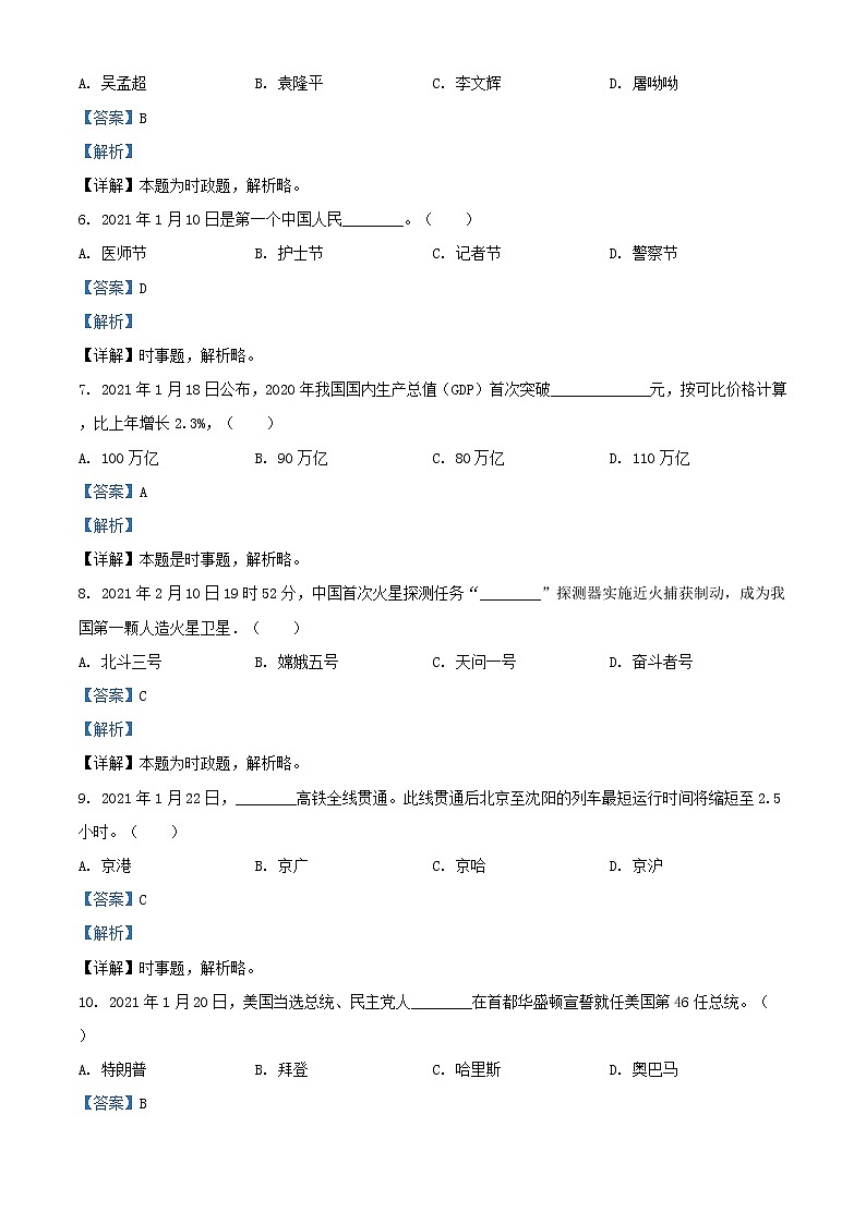 2021年黑龙江牡丹江中考政治真题及答案02