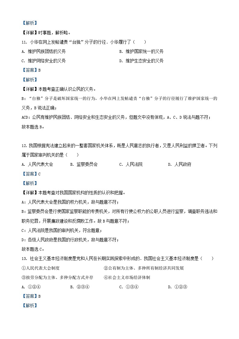 2021年黑龙江牡丹江中考政治真题及答案03