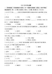 2021年黑龙江龙东地区中考道德与法治真题原版卷+解析卷