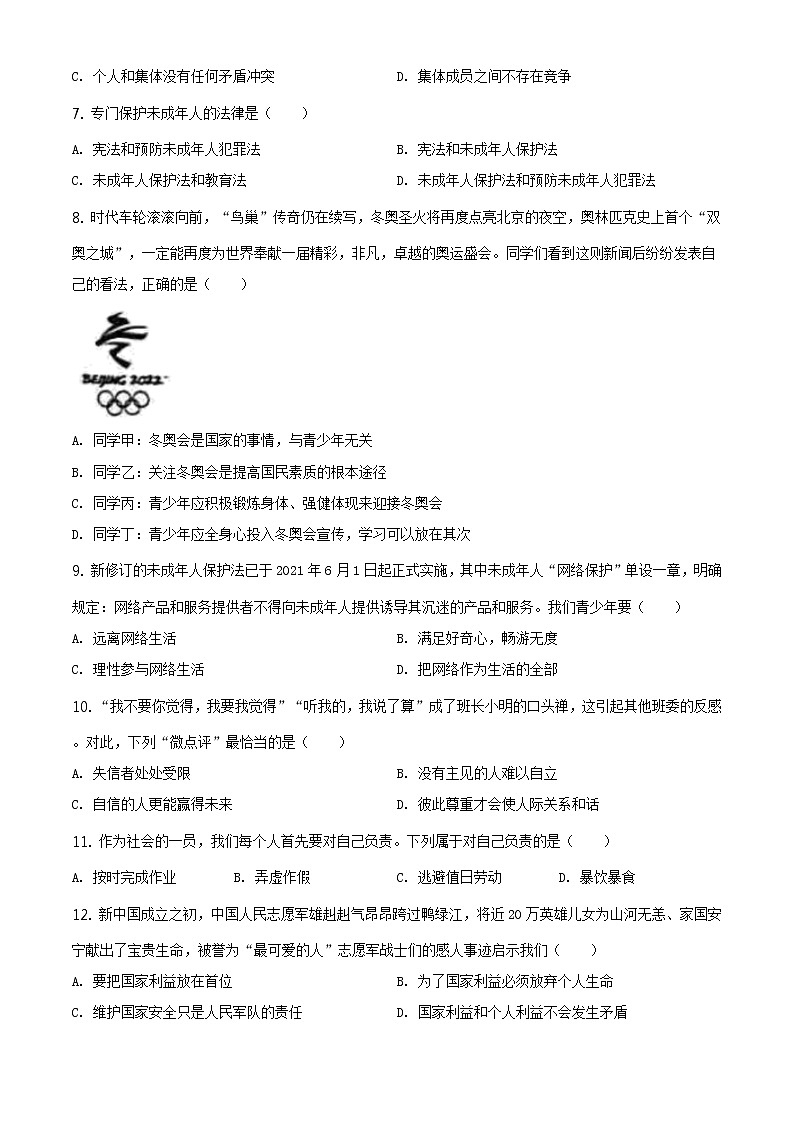 2021年黑龙江省齐齐哈尔市中考道德与法治真题（原卷版）第2页