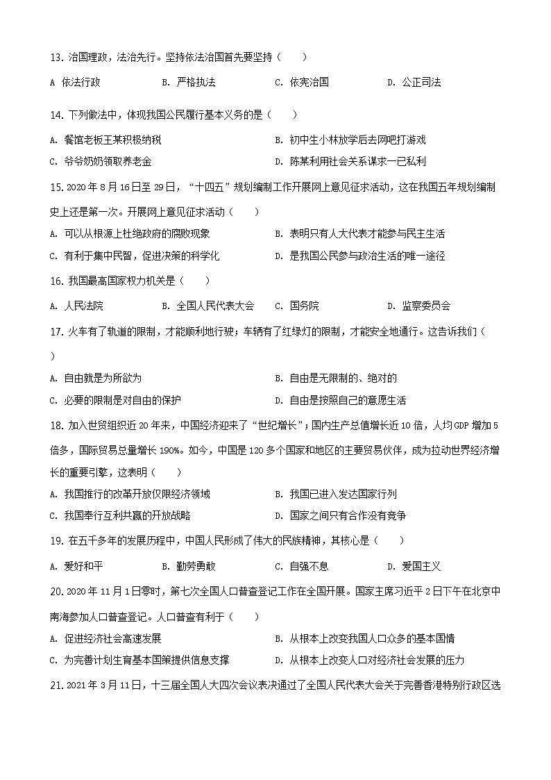2021年黑龙江省齐齐哈尔市中考道德与法治真题（原卷版）第3页
