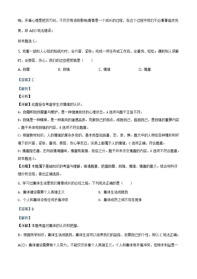 ：2021年黑龙江省齐齐哈尔市中考道德与法治真题（解析版）第3页
