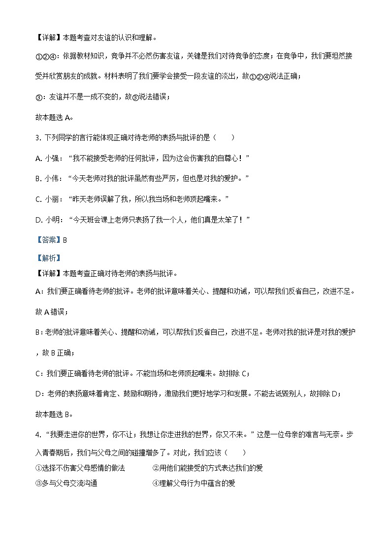 2021年黑龙江大庆市中考道德与法治真题原版卷+解析卷02