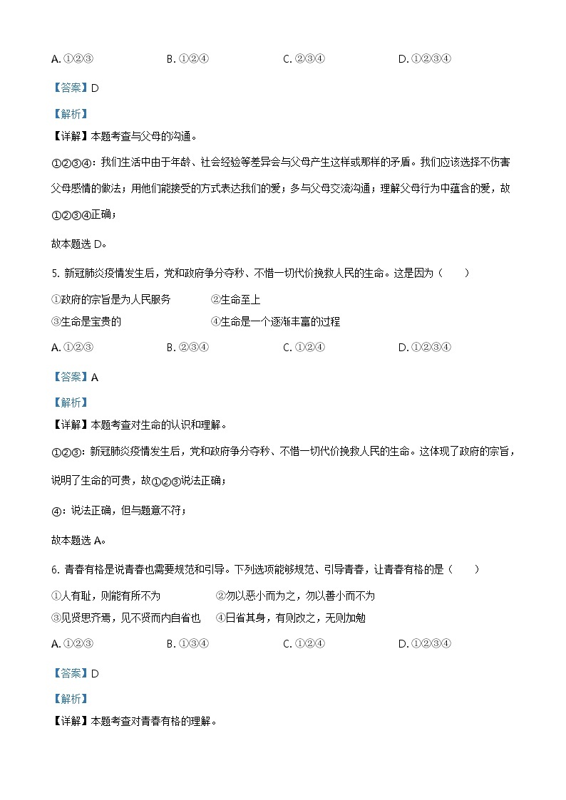2021年黑龙江大庆市中考道德与法治真题原版卷+解析卷03