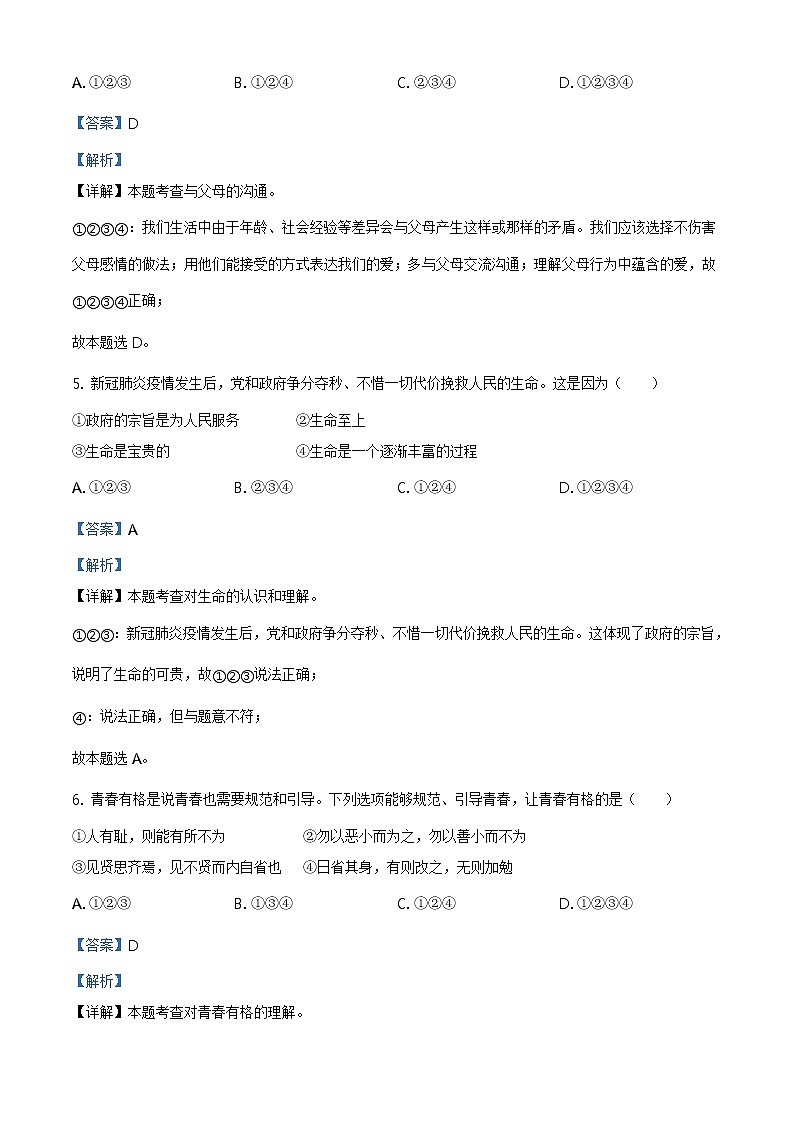 2021年黑龙江大庆市中考道德与法治真题原版卷+解析卷03