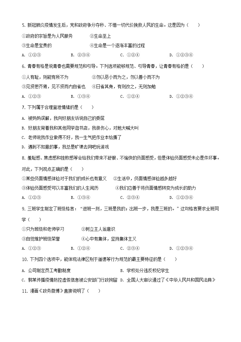 2021年黑龙江大庆市中考道德与法治真题原版卷+解析卷02