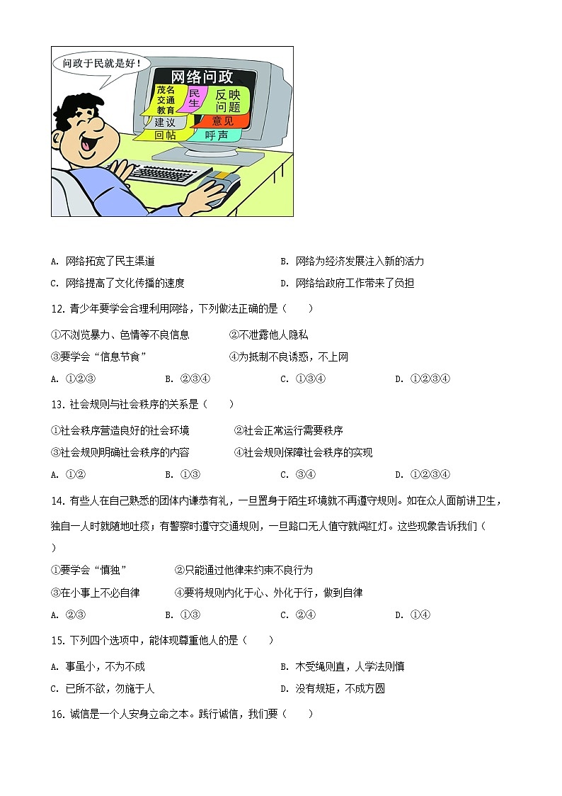 2021年黑龙江大庆市中考道德与法治真题原版卷+解析卷03