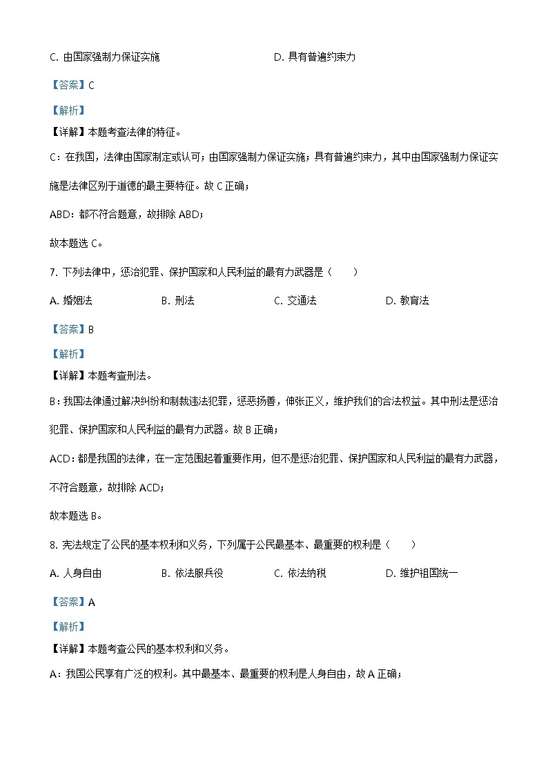 2021年黑龙江省绥化市中考道德与法治真题原版卷+解析卷03