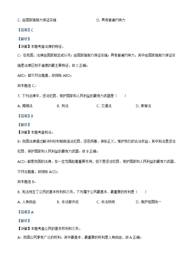 2021年黑龙江省绥化市中考道德与法治真题（解析版）第3页