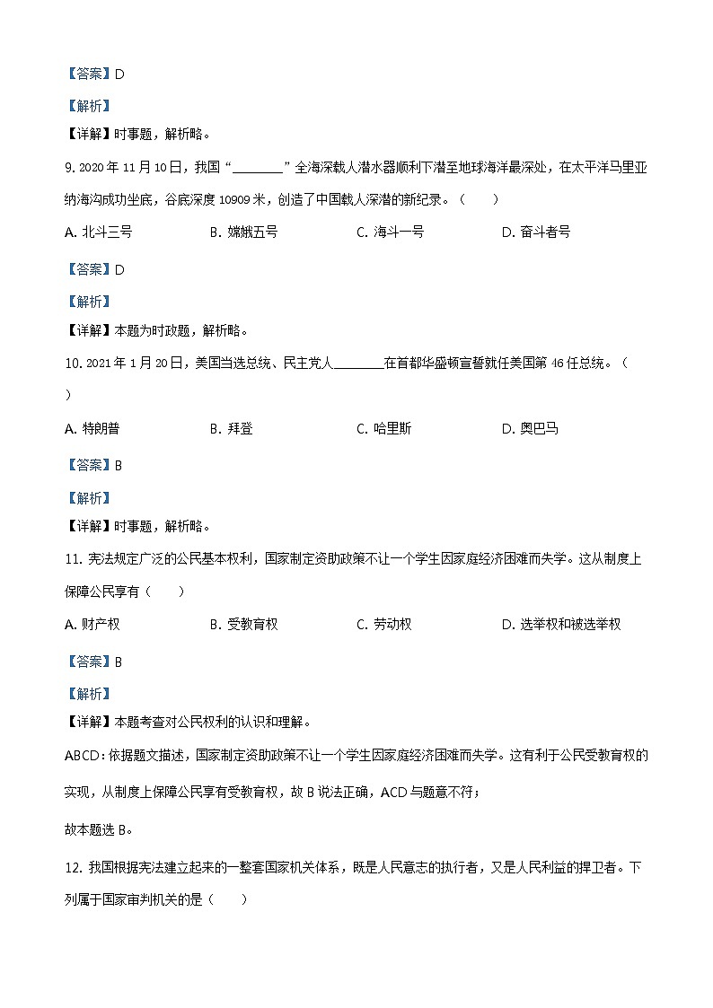 2021年黑龙江省龙东地区（农垦 森工）中考道德与法治真题原版卷+解析卷03