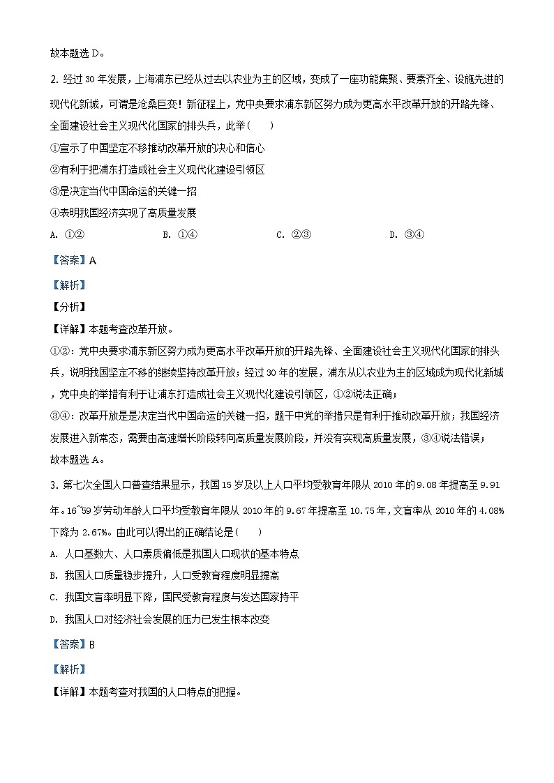 2021年河南省中考道德与法治真题（解析版）第2页