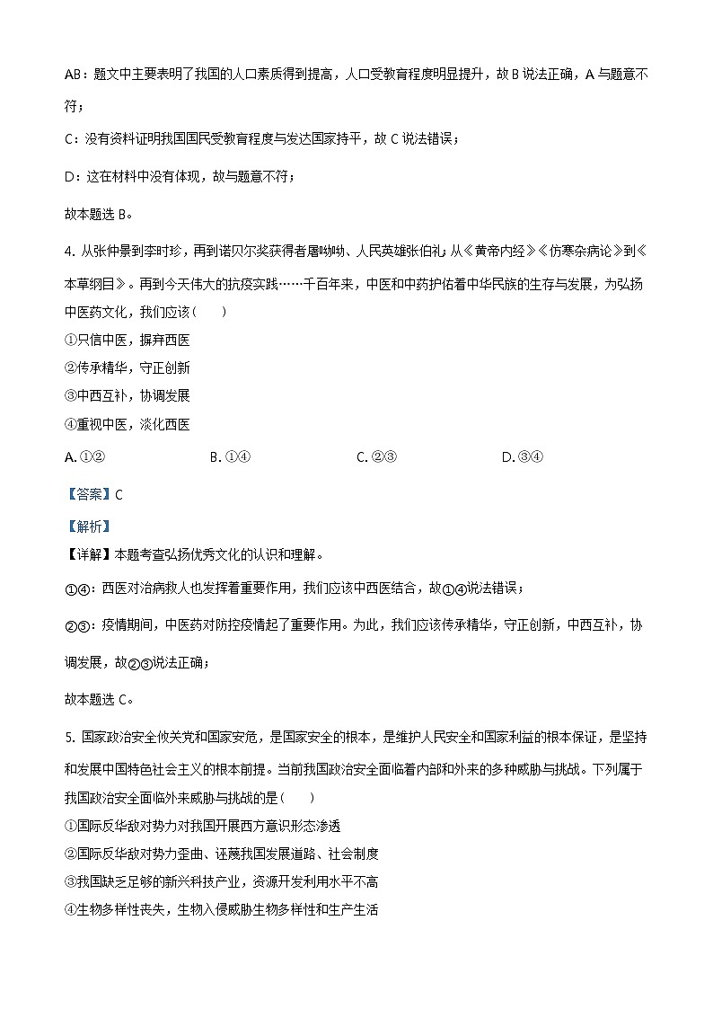 2021年河南省中考道德与法治真题（解析版）第3页