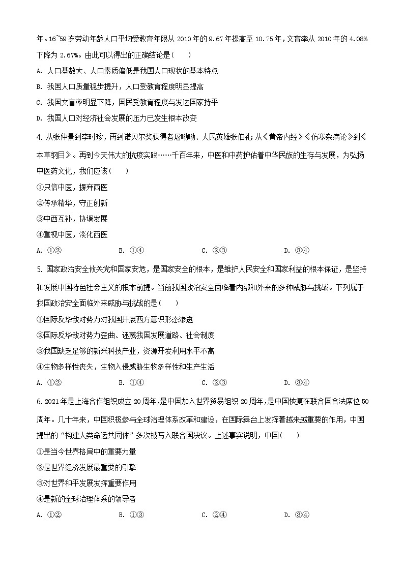 精品解析：2021年河南省中考道德与法治真题（原卷版）第2页