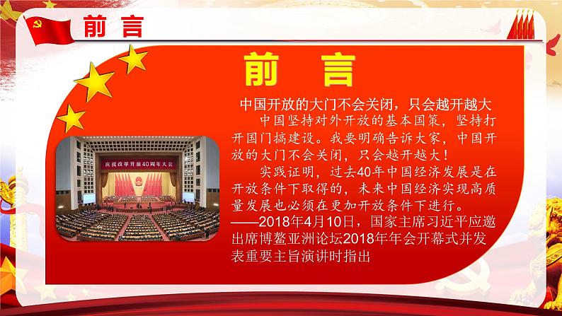 1.1  坚持改革开放 课件第2页