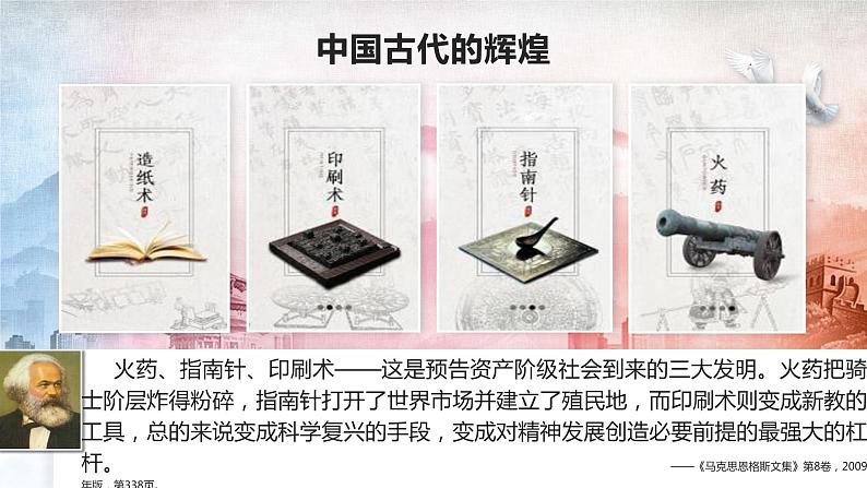 1.1  坚持改革开放 课件第4页