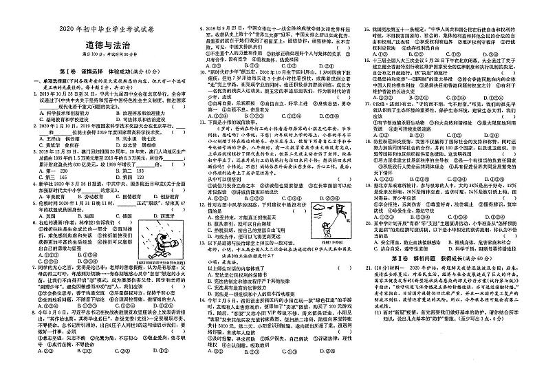 （常德市）部编人教版2020年九年级《道德与法治》中考模拟试卷第一套（有答案解析）01
