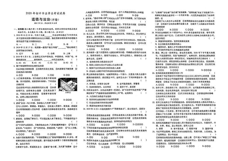 （郴州市）部编人教版2020年九年级《道德与法治》中考模拟试卷第二套（有答案解析）01