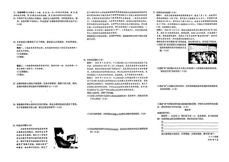 （郴州市）部编人教版2020年九年级《道德与法治》中考模拟试卷第二套（有答案解析）02