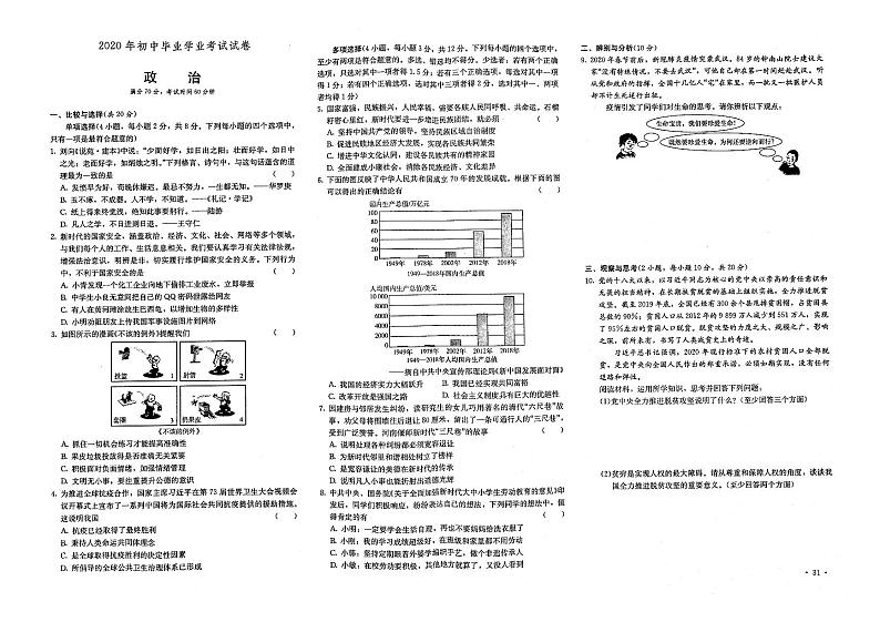 （河南省）部编人教版2020年九年级《道德与法治》中考模拟试卷第三套（有答案解析）01