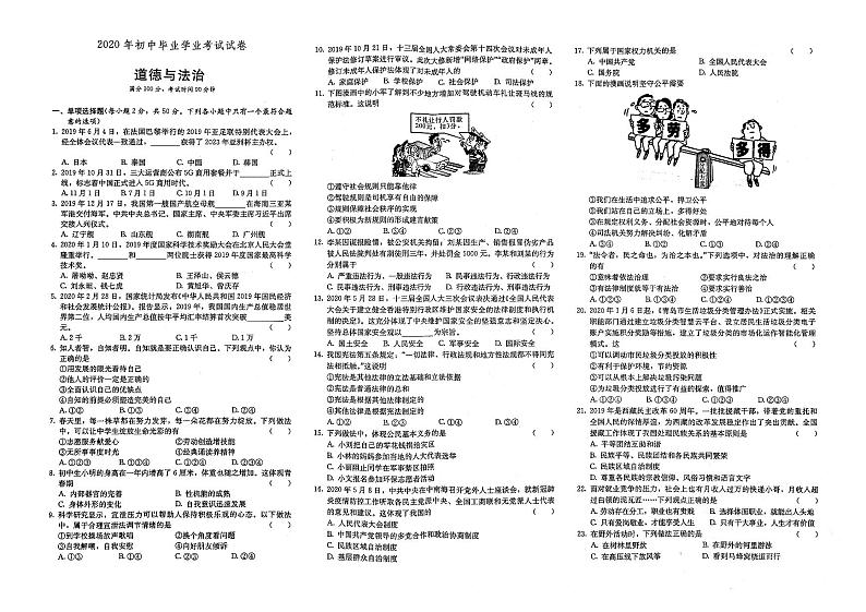 （衡阳市）部编人教版2020年九年级《道德与法治》中考模拟试卷第四套（有答案解析）01