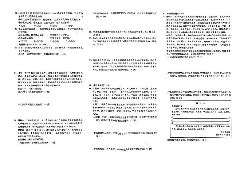 （衡阳市）部编人教版2020年九年级《道德与法治》中考模拟试卷第四套（有答案解析）02