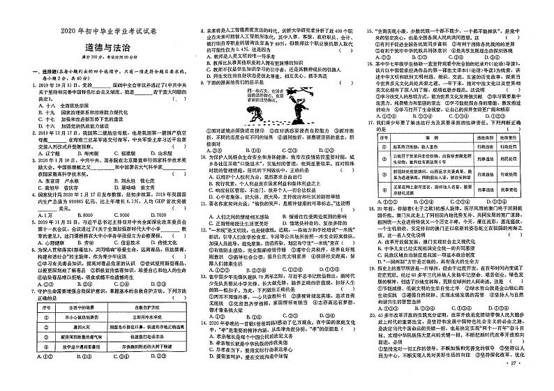 （怀化市）部编人教版2020年九年级《道德与法治》中考模拟试卷第五套（有答案解析）第1页