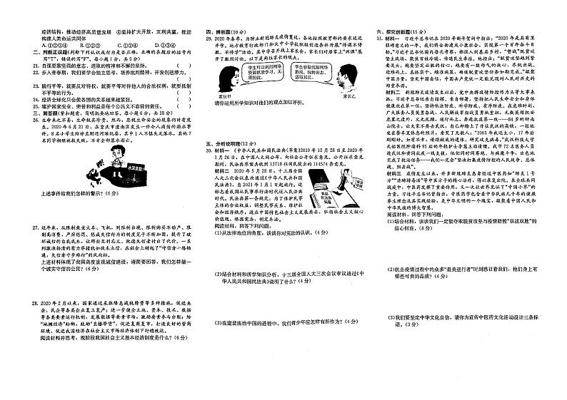 （怀化市）部编人教版2020年九年级《道德与法治》中考模拟试卷第五套（有答案解析）第2页