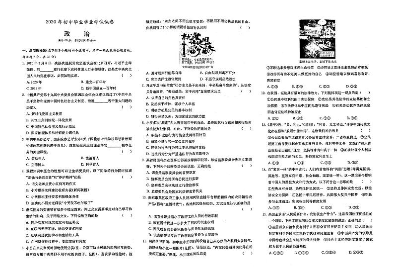 （南京市）部编人教版2020年九年级《道德与法治》中考模拟试卷第八套（有答案解析）01