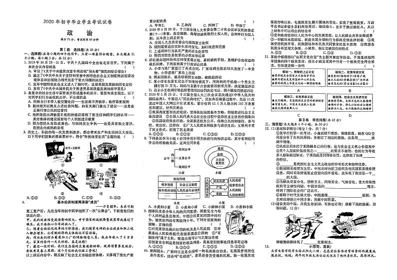 （山西省）部编人教版2020年九年级《道德与法治》中考模拟试卷第九套（有答案解析）01