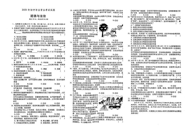 （邵阳市）部编人教版2020年九年级《道德与法治》中考模拟试卷第十套（有答案解析）01