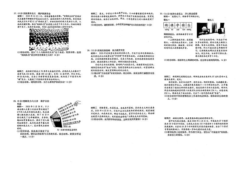 （邵阳市）部编人教版2020年九年级《道德与法治》中考模拟试卷第十套（有答案解析）02