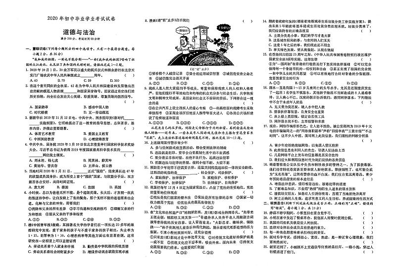 （湘潭市）部编人教版2020年九年级《道德与法治》中考模拟试卷第十一套（有答案解析）01