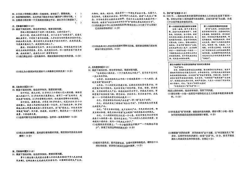 （湘潭市）部编人教版2020年九年级《道德与法治》中考模拟试卷第十一套（有答案解析）02