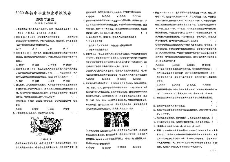 （张家界）部编人教版2020年九年级《道德与法治》中考模拟试卷第十六套（有答案解析）第1页