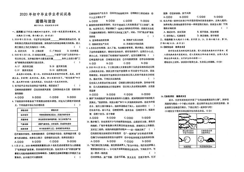 （长沙市）部编人教版2020年九年级《道德与法治》中考模拟试卷第十七套（有答案解析）01