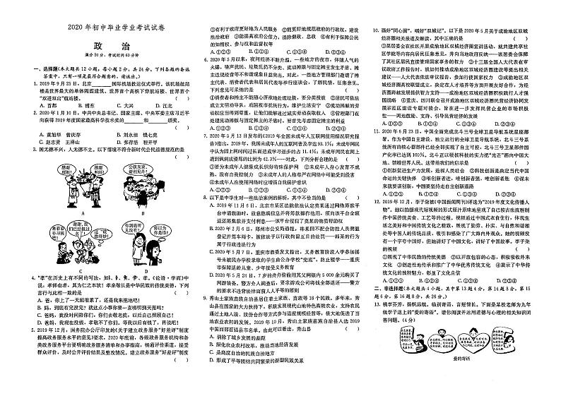 （重庆市）部编人教版2020年九年级《道德与法治》中考模拟试卷第十八套（有答案解析）01