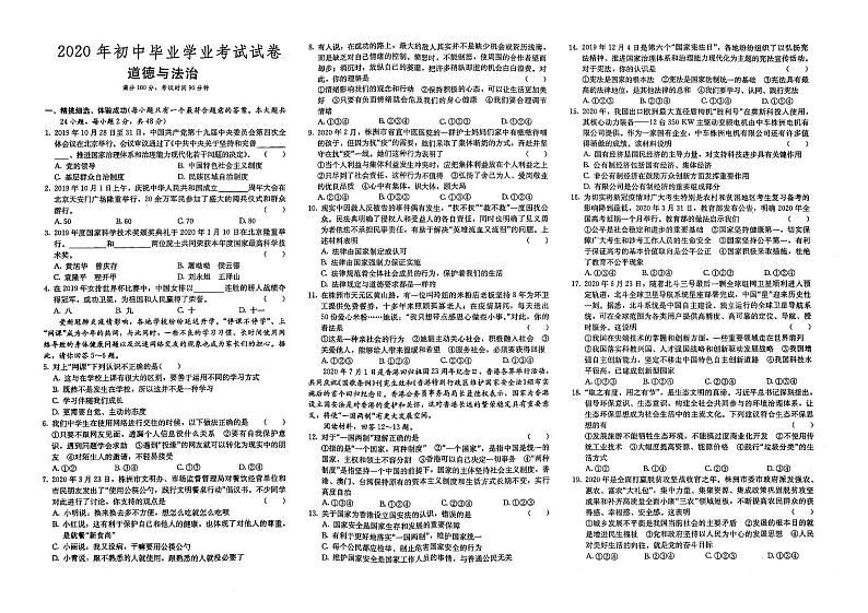 （株洲市）部编人教版2020年九年级《道德与法治》中考模拟试卷第十九套（有答案解析）01