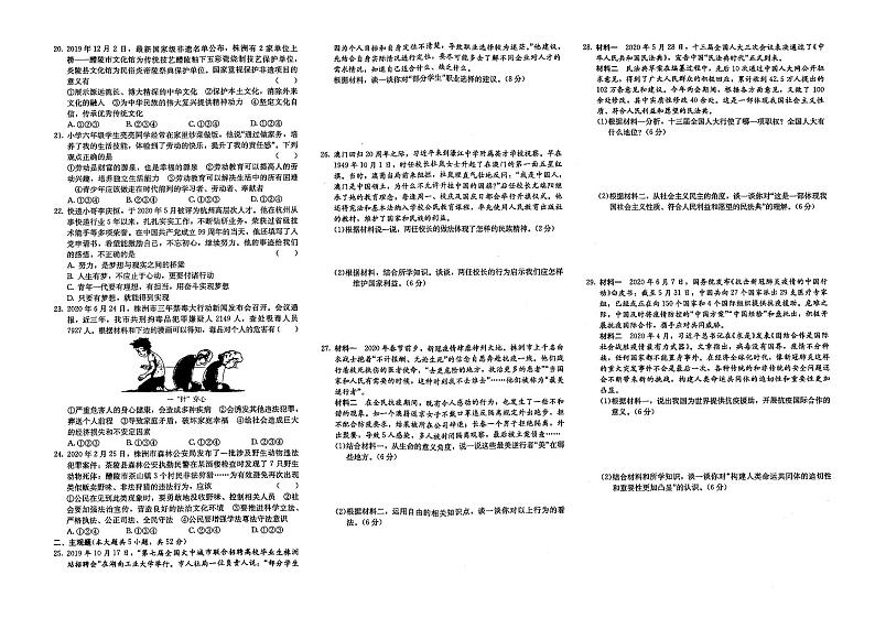（株洲市）部编人教版2020年九年级《道德与法治》中考模拟试卷第十九套（有答案解析）02
