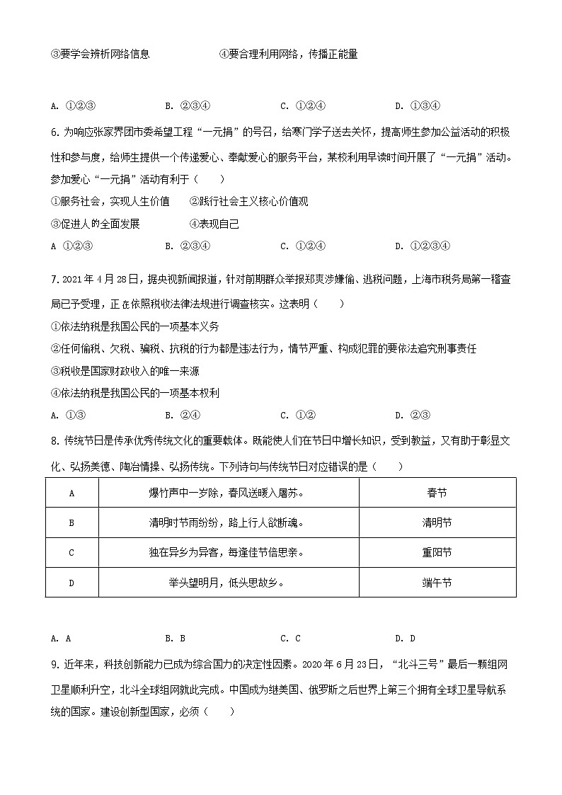 2021年湖南省张家界市中考道德与法治真题原版卷+解析卷02