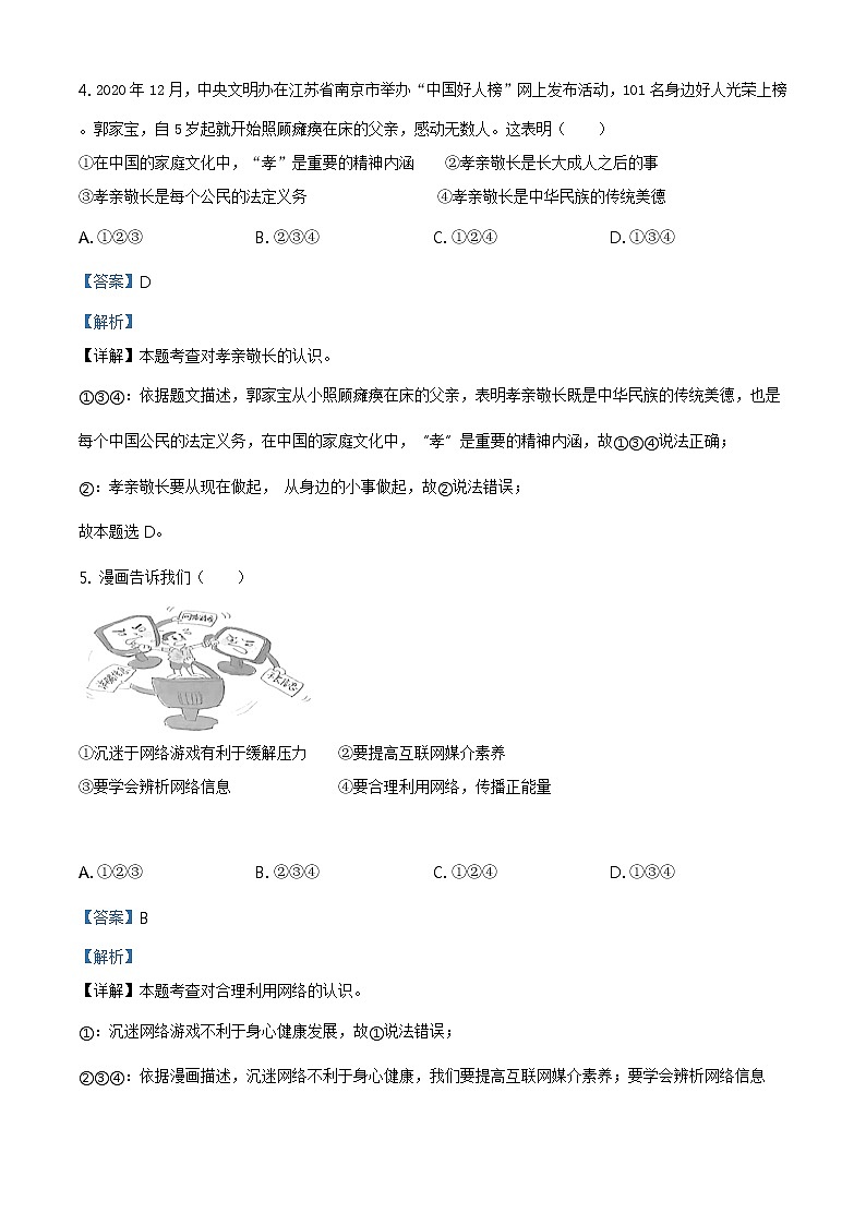 2021年湖南省张家界市中考道德与法治真题原版卷+解析卷02