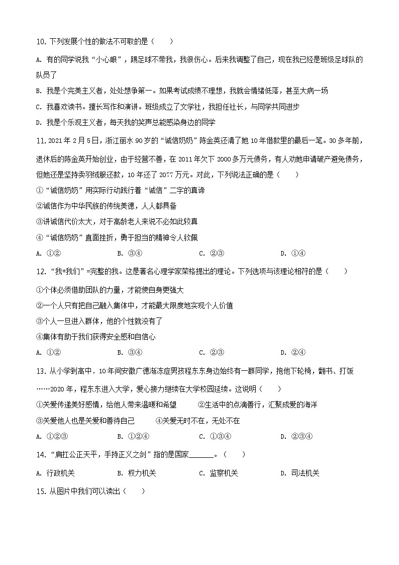 2021年山东省临沂市中考道德与法治真题（原卷版）第3页